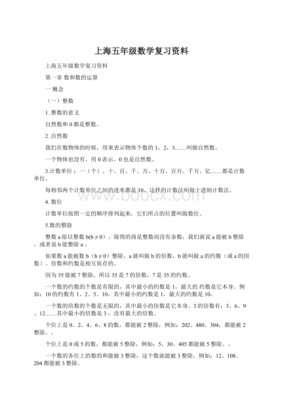 上海五年级数学复习资料.docx