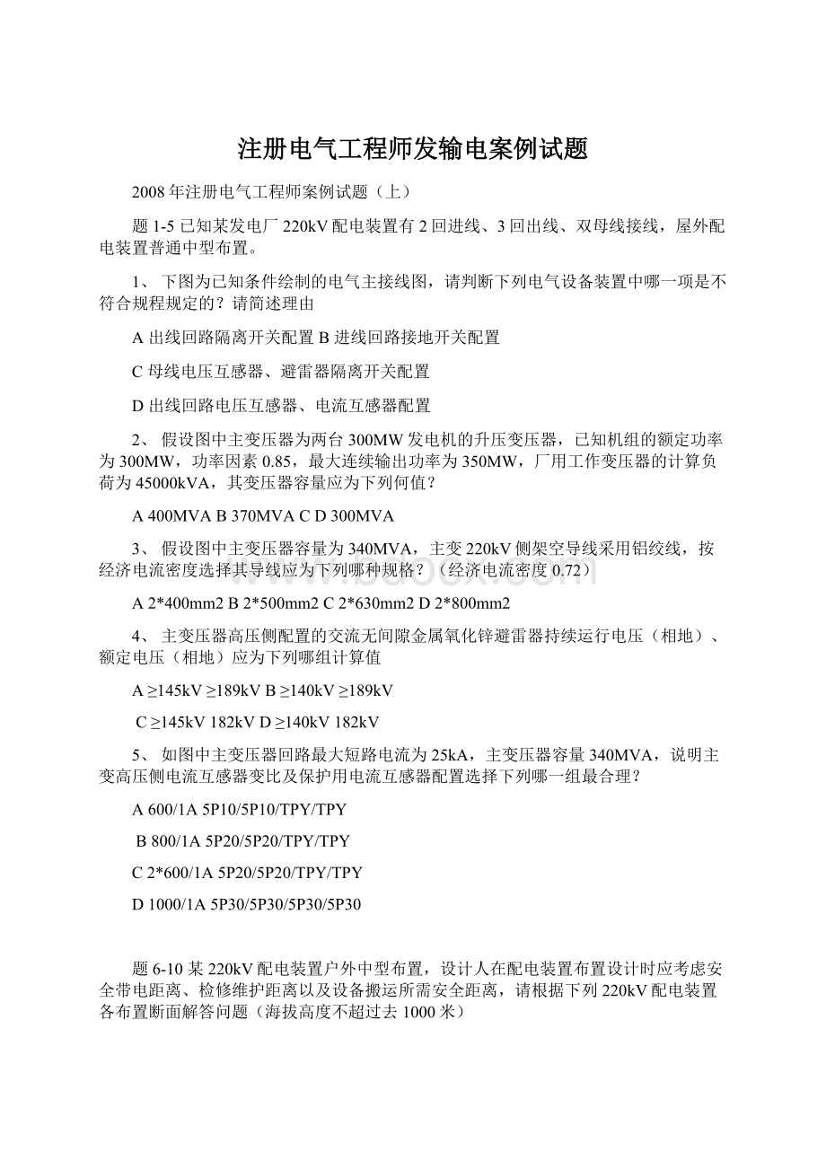 注册电气工程师发输电案例试题.docx