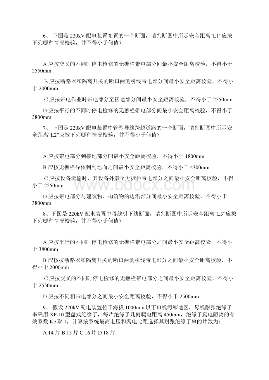 注册电气工程师发输电案例试题Word格式.docx_第2页