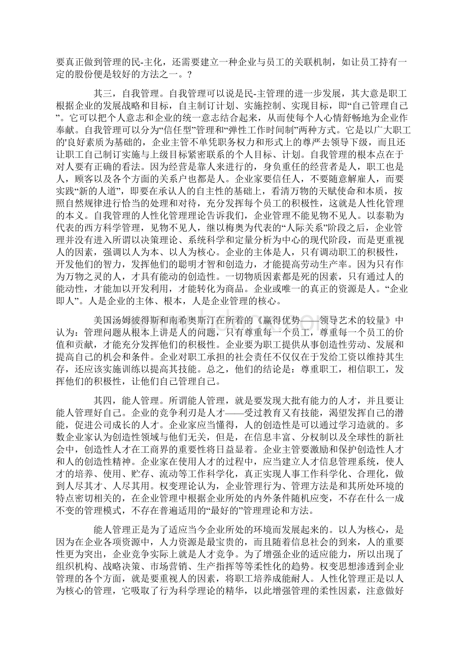 人性化的员工管理方案.docx_第3页