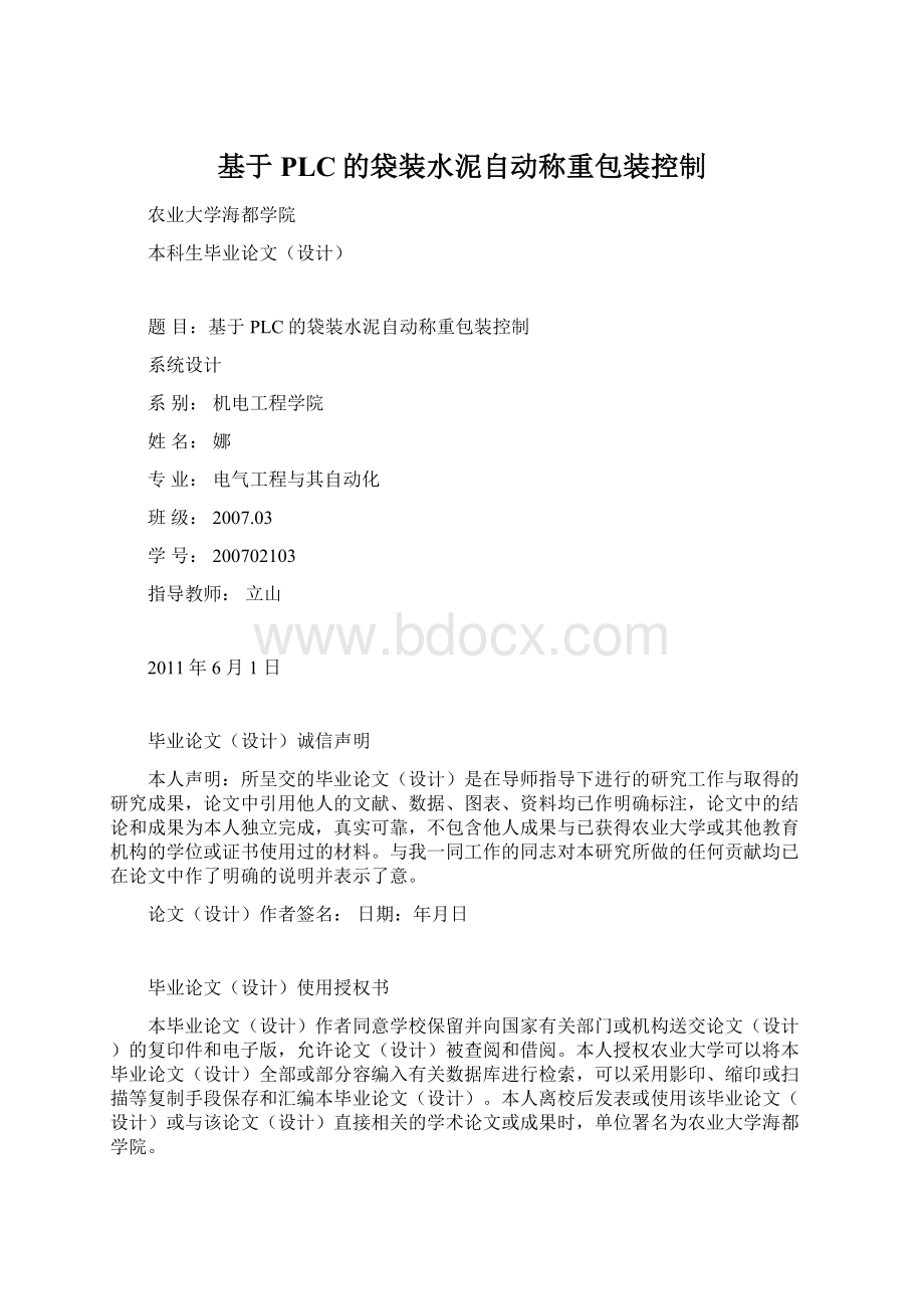 基于PLC的袋装水泥自动称重包装控制文档格式.docx_第1页