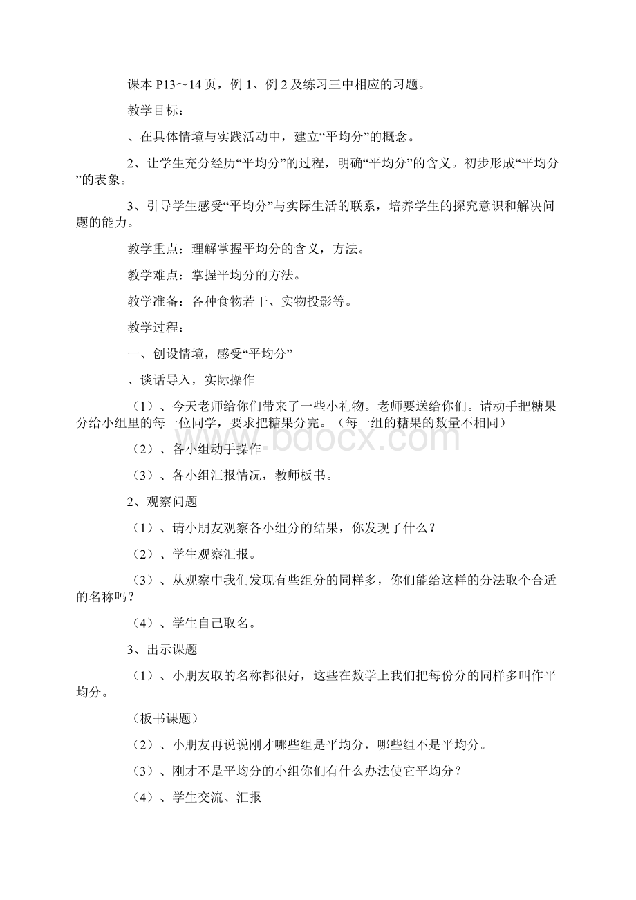 数学教案表内除法.docx_第2页