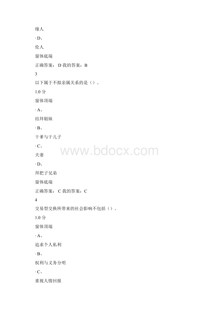 最新《心理行为与文化》期末考试.docx_第2页