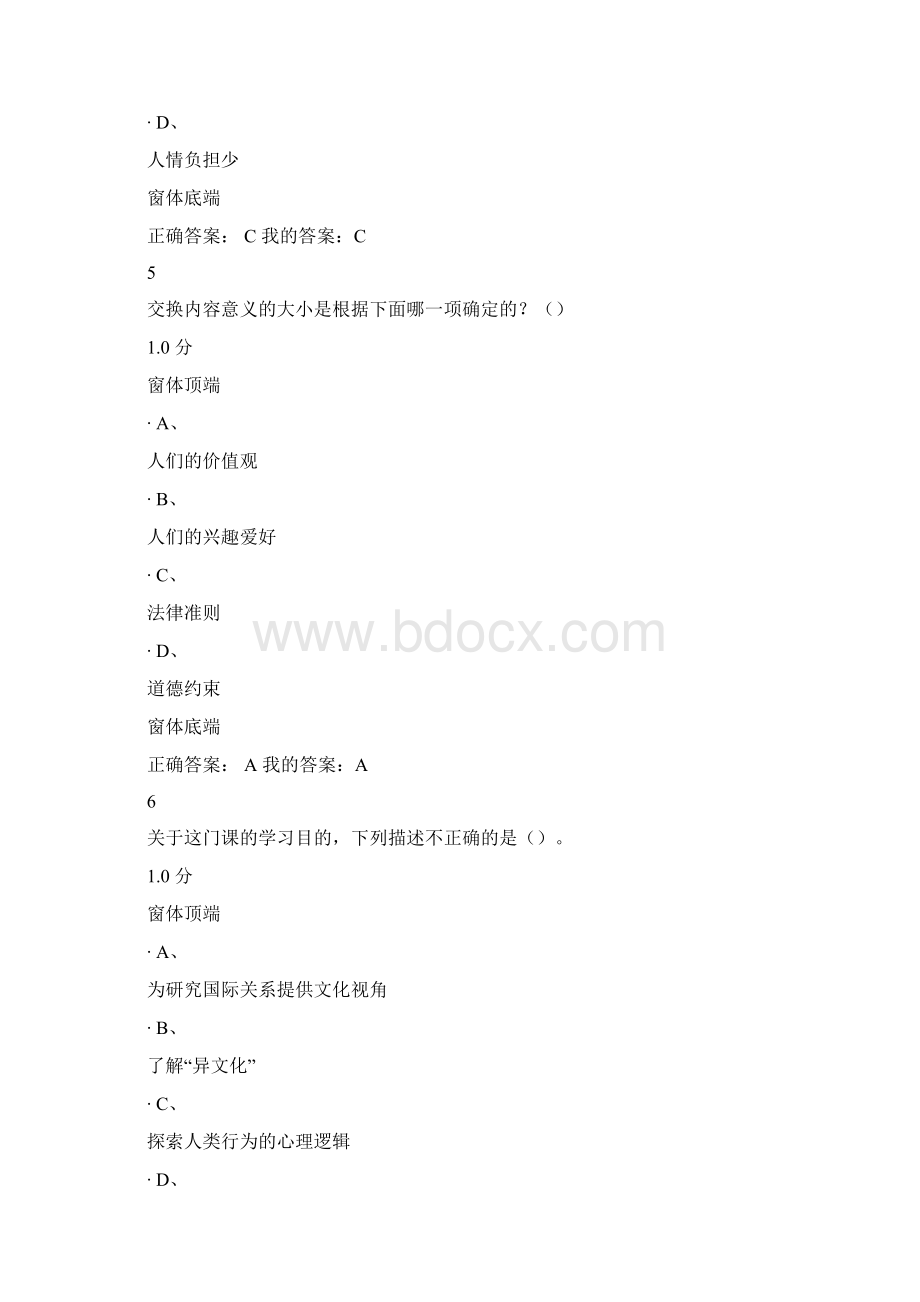 最新《心理行为与文化》期末考试.docx_第3页