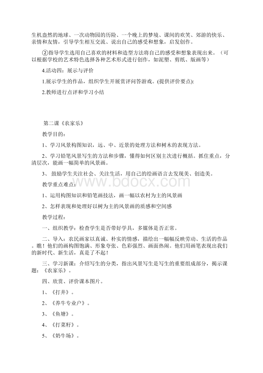 江西版小学四年级下册美术教案.docx_第2页