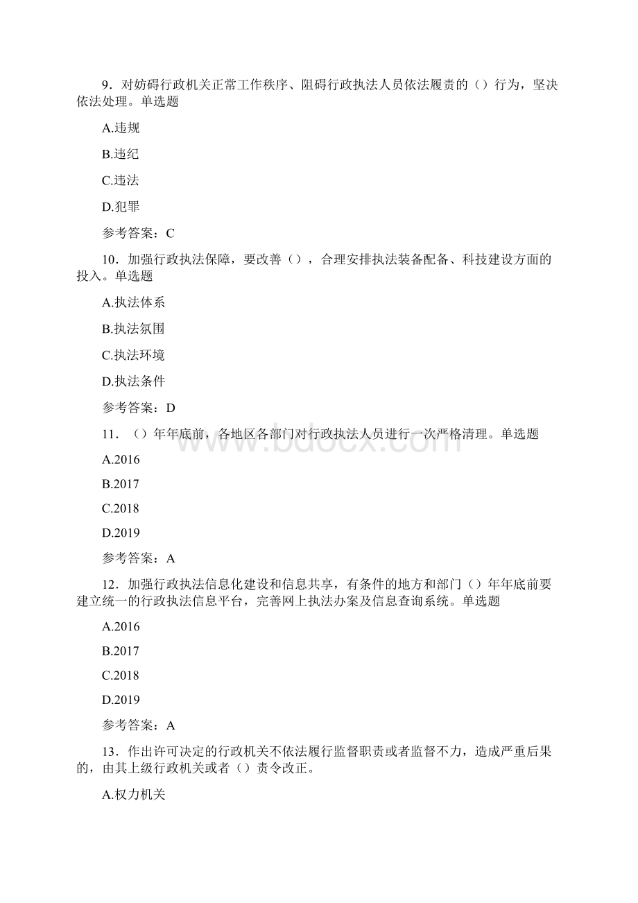 新版精编行政执法模拟考试358题含答案.docx_第3页