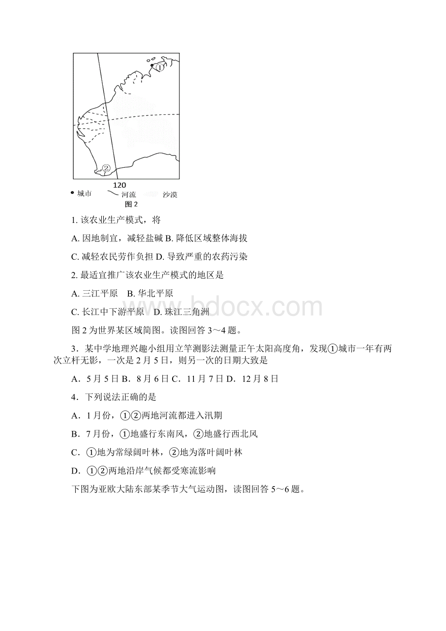 河北省唐山一中届高三上学期期中考试地理试题word版含答案.docx_第2页