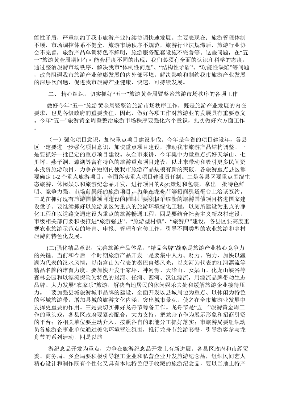 五一劳动节讲话稿Word格式文档下载.docx_第2页