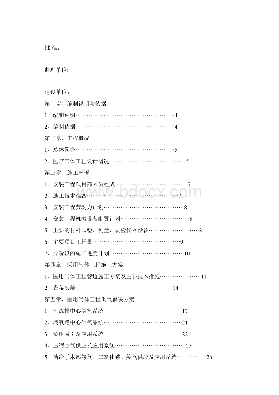 医院医用气体工程施工方案.docx_第2页