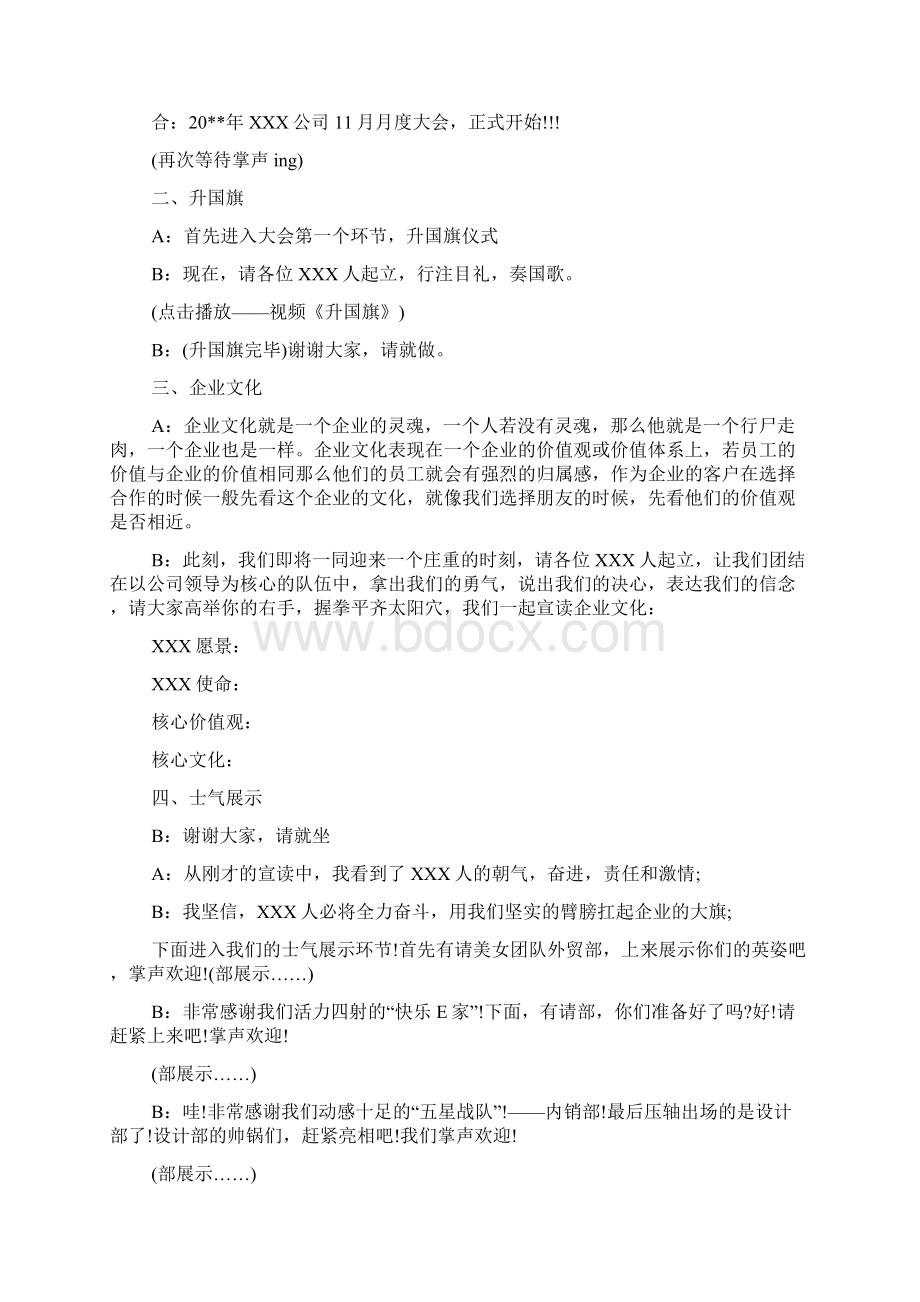 员工大会主持词开场白和议程Word文档格式.docx_第3页