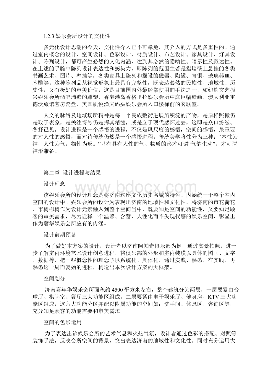 嘉年华娱乐会室内设计说明.docx_第3页