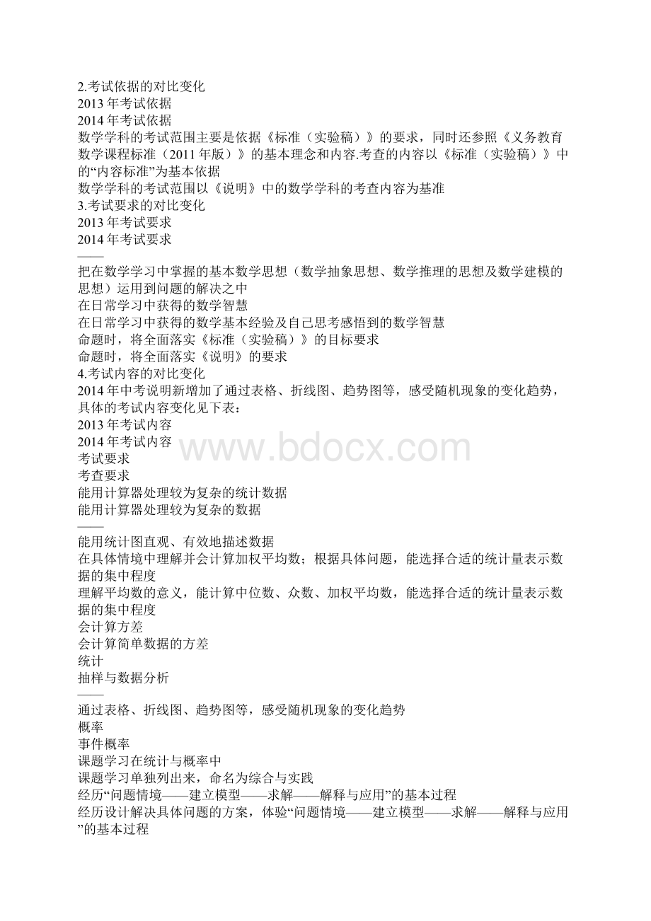 中考说明研读 文档Word格式文档下载.docx_第2页