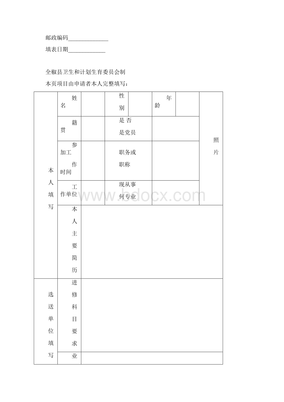 进修人员登记表常用.docx_第2页