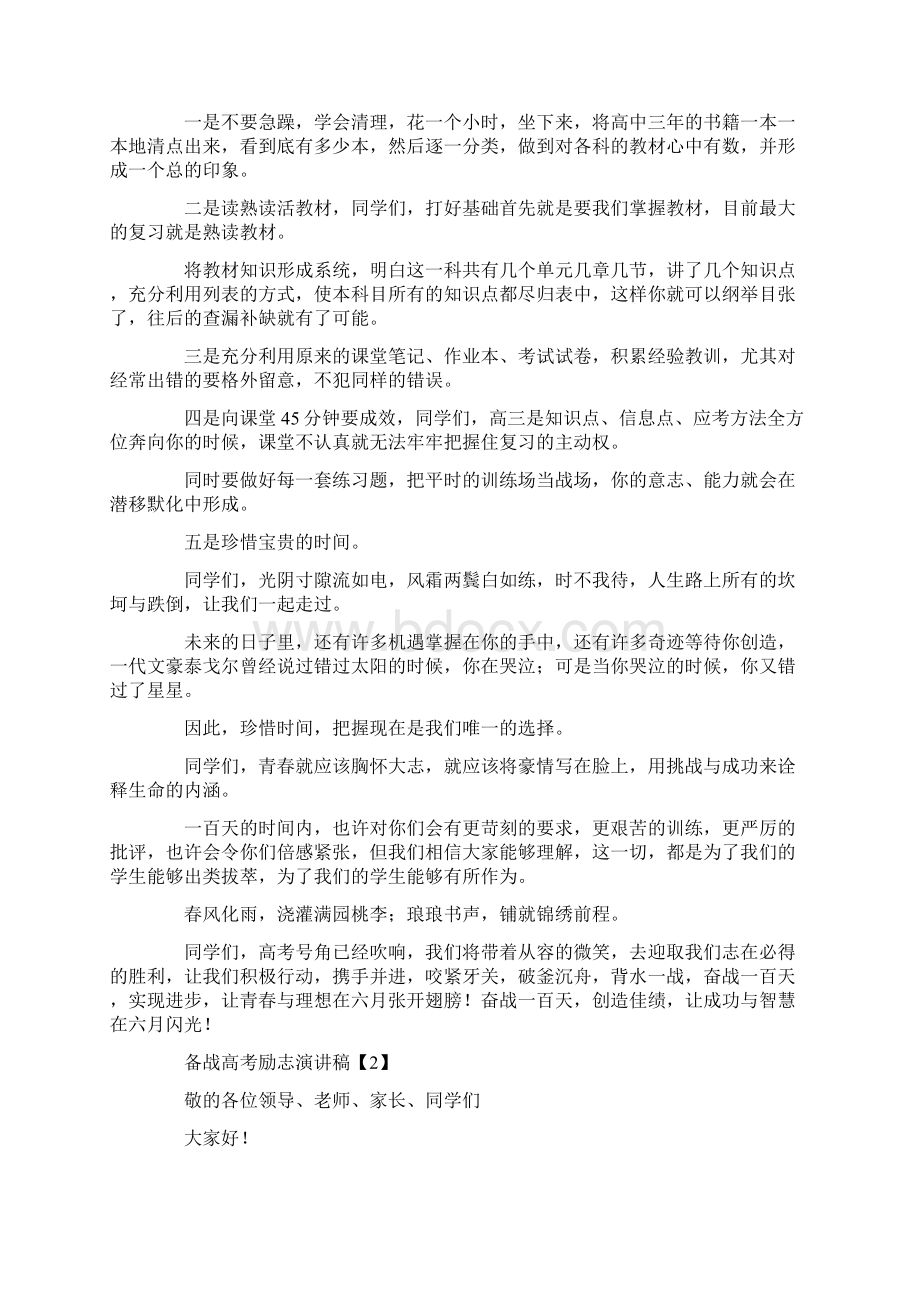 高考励志备战高考励志演讲稿范文 精品Word文档格式.docx_第3页