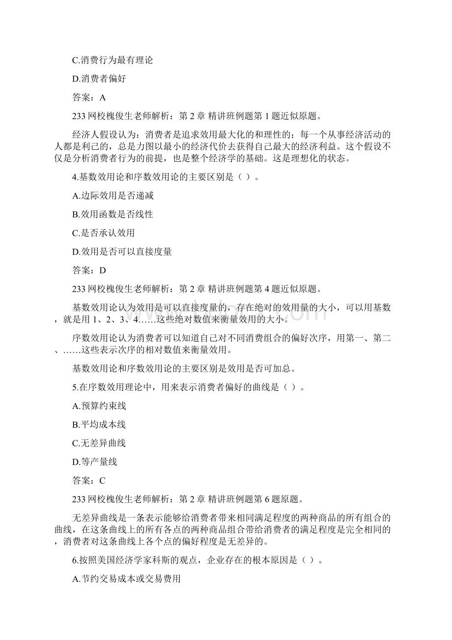 中级经济师《经济基础》真题及答案解析Word文档格式.docx_第2页