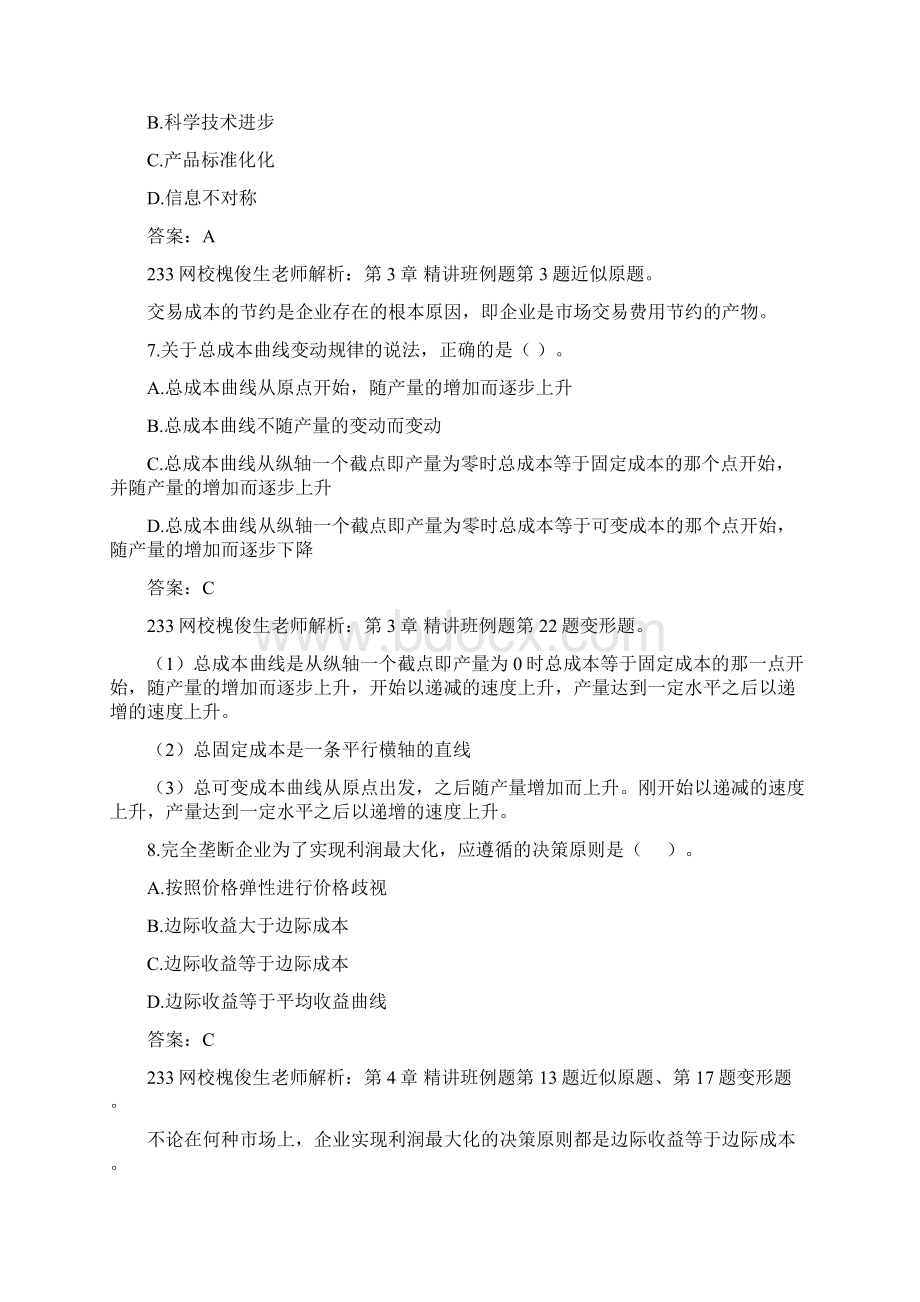 中级经济师《经济基础》真题及答案解析Word文档格式.docx_第3页