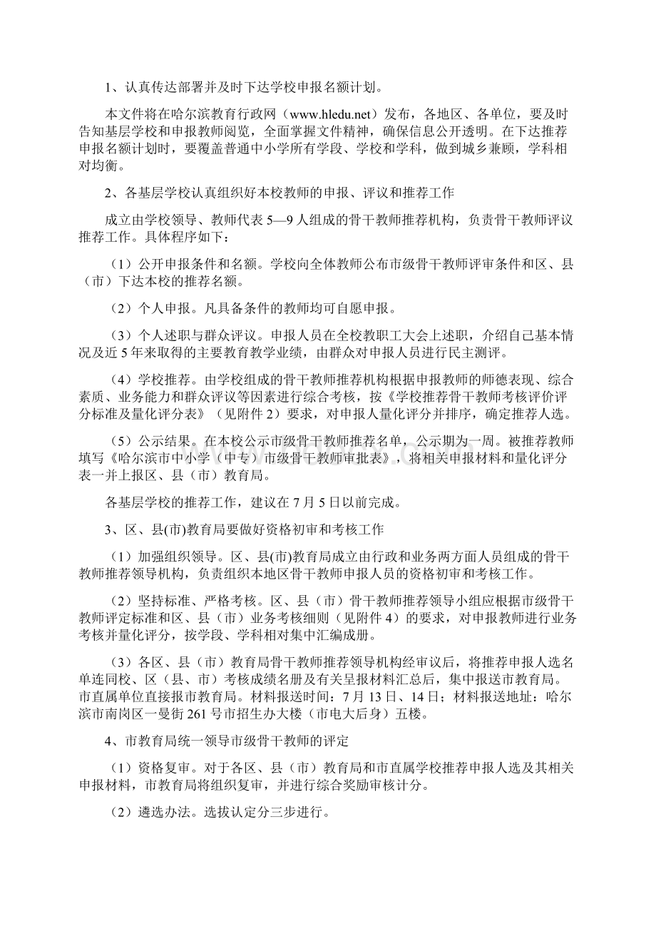 哈尔滨市教育局关于组织评定.docx_第3页