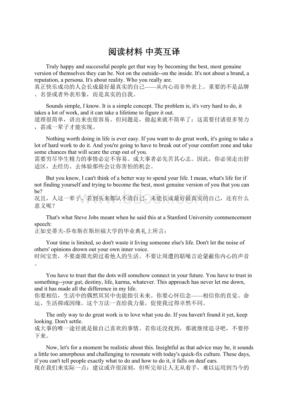 阅读材料 中英互译Word文件下载.docx