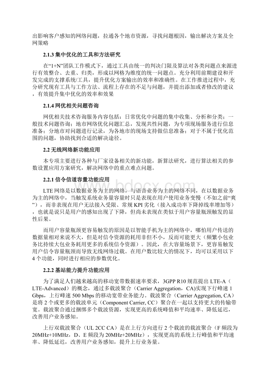 中国移动三方集采优化服务技术规范书高端部分.docx_第2页