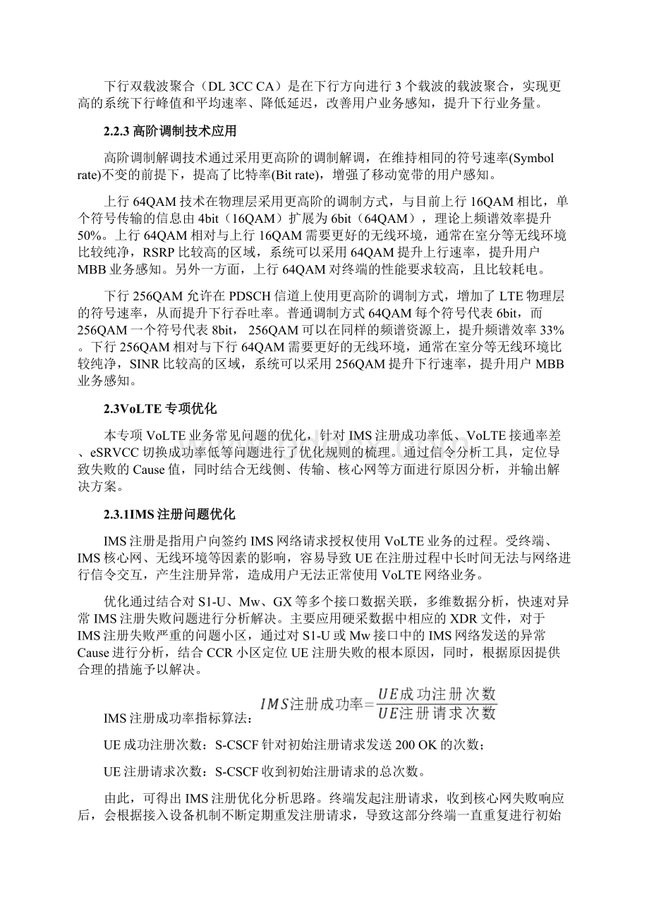 中国移动三方集采优化服务技术规范书高端部分.docx_第3页