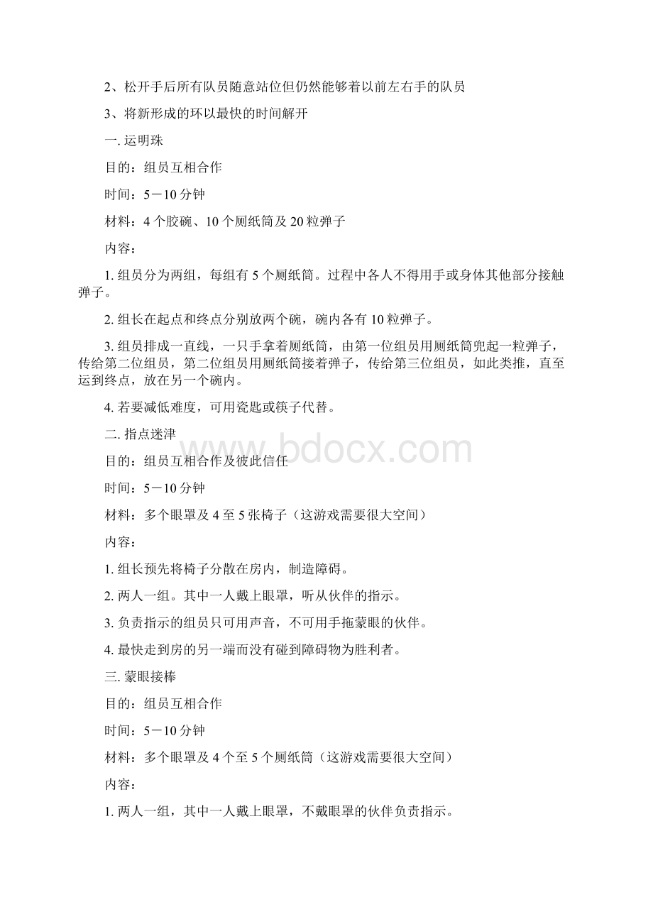 会议小游戏.docx_第2页