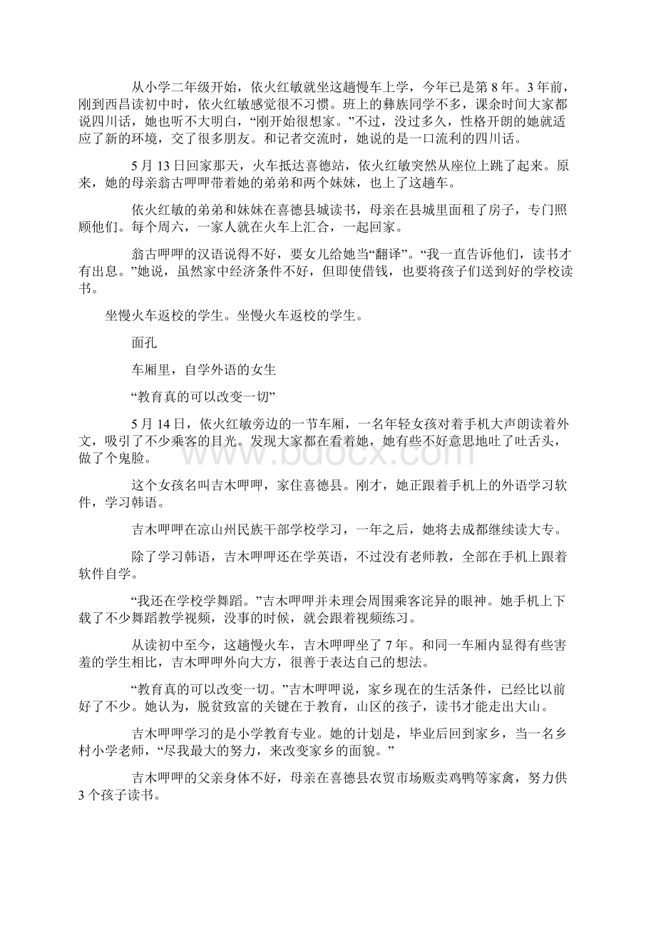 同等学力申硕新闻传播专业真题.docx_第3页