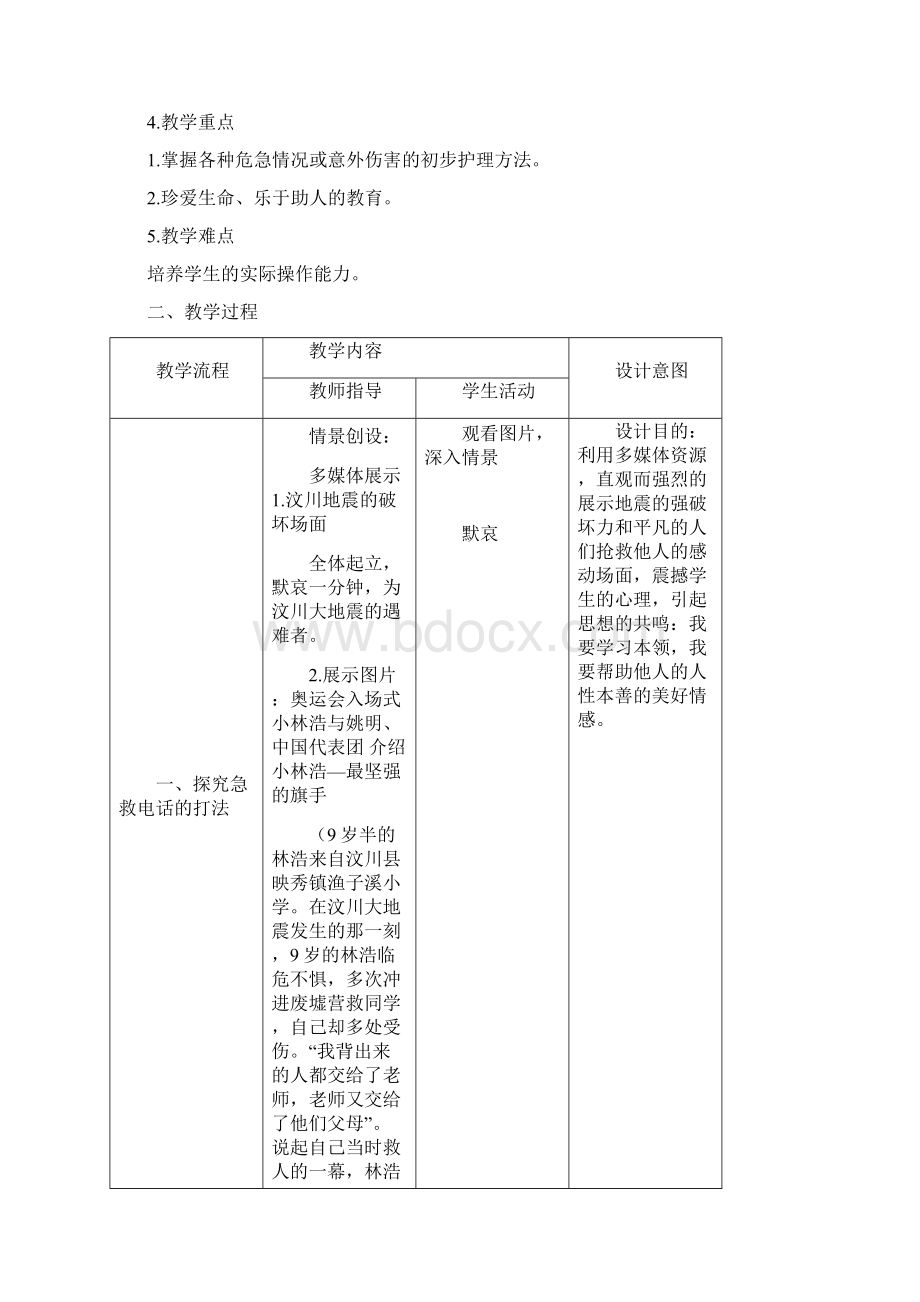 生物人教版八年级下册《急救常识》教学设计.docx_第2页