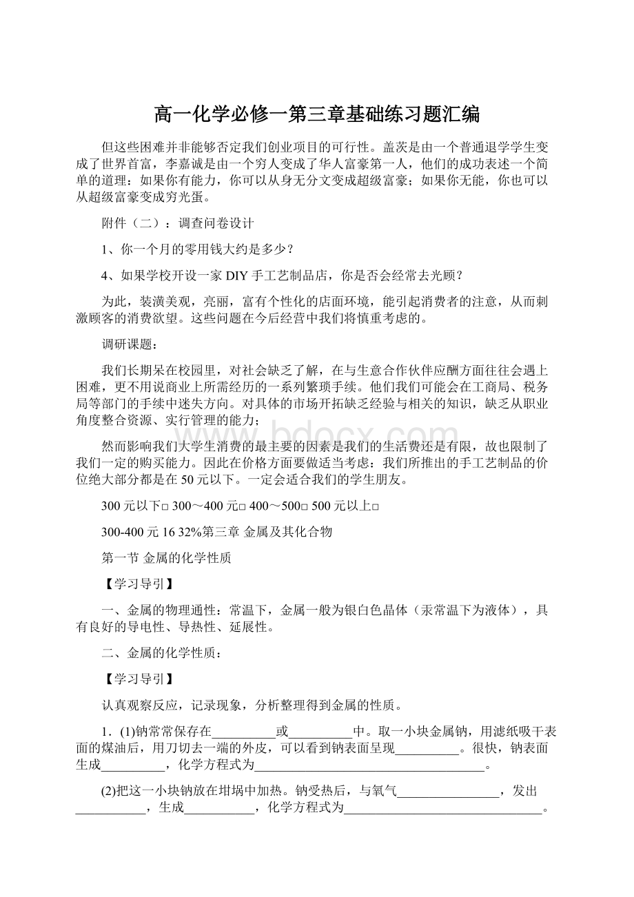 高一化学必修一第三章基础练习题汇编.docx