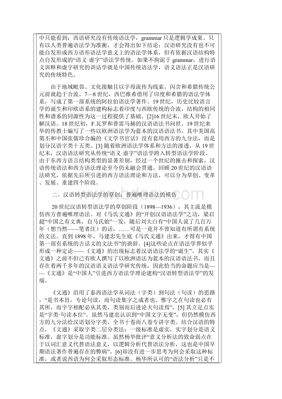 论20世纪中国汉语转型语法学 李葆嘉.docx_第3页