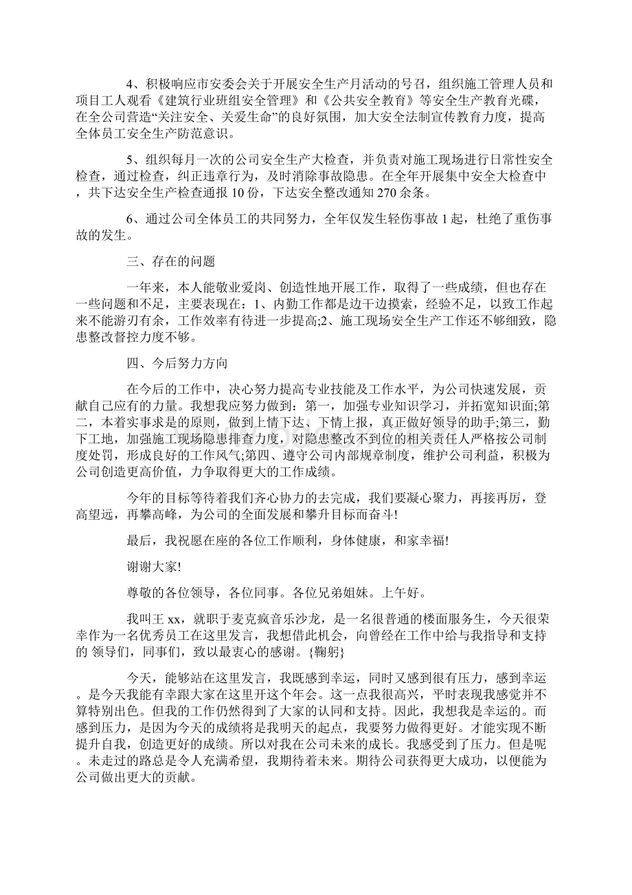 优秀员工述职报告.docx_第2页