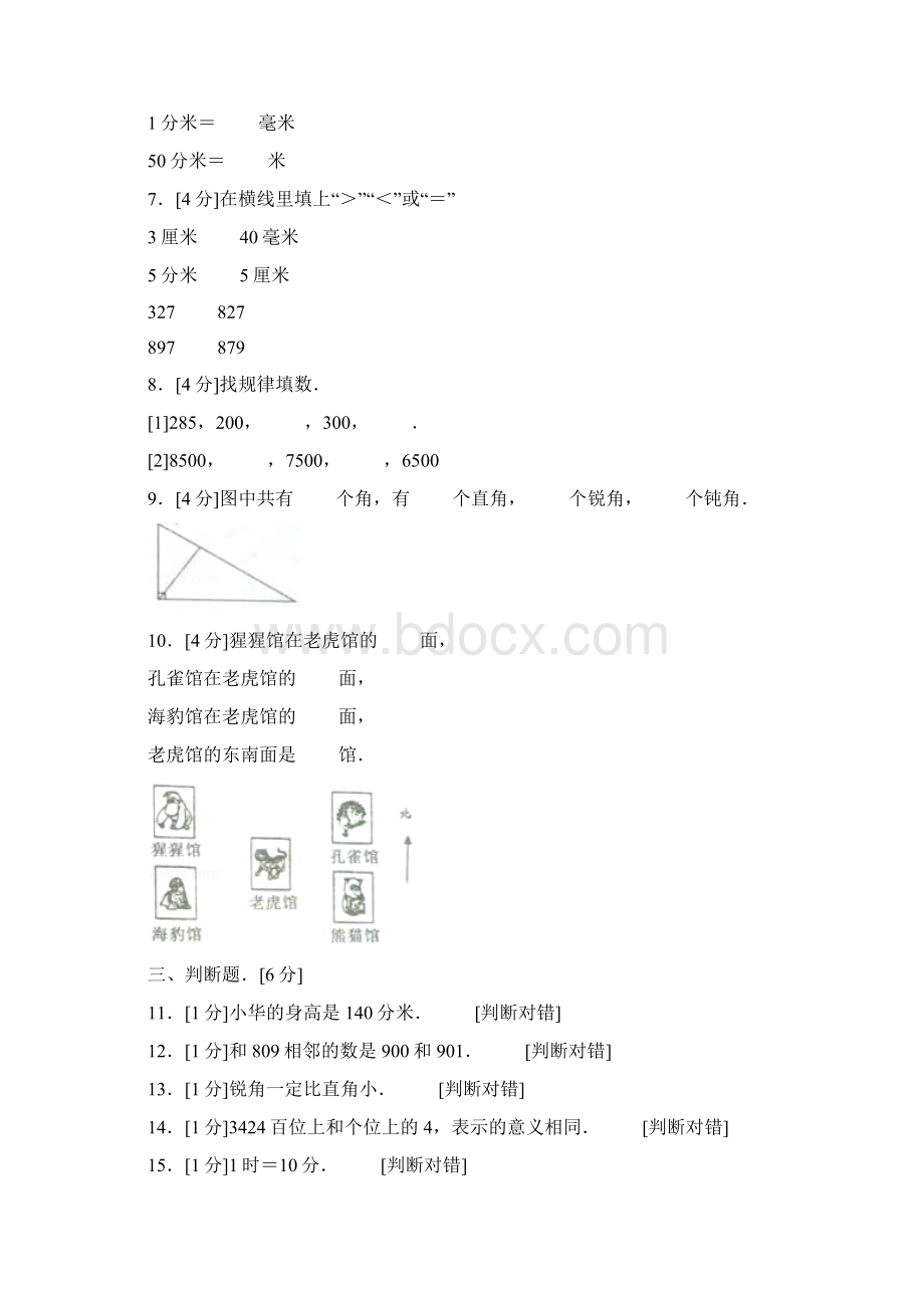 小学二年级下册数学练习题Word下载.docx_第2页