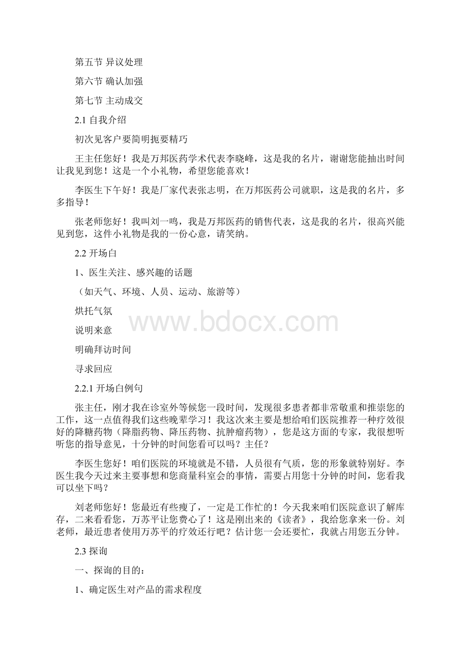 医学信息沟通专员培训pptConvertor.docx_第3页