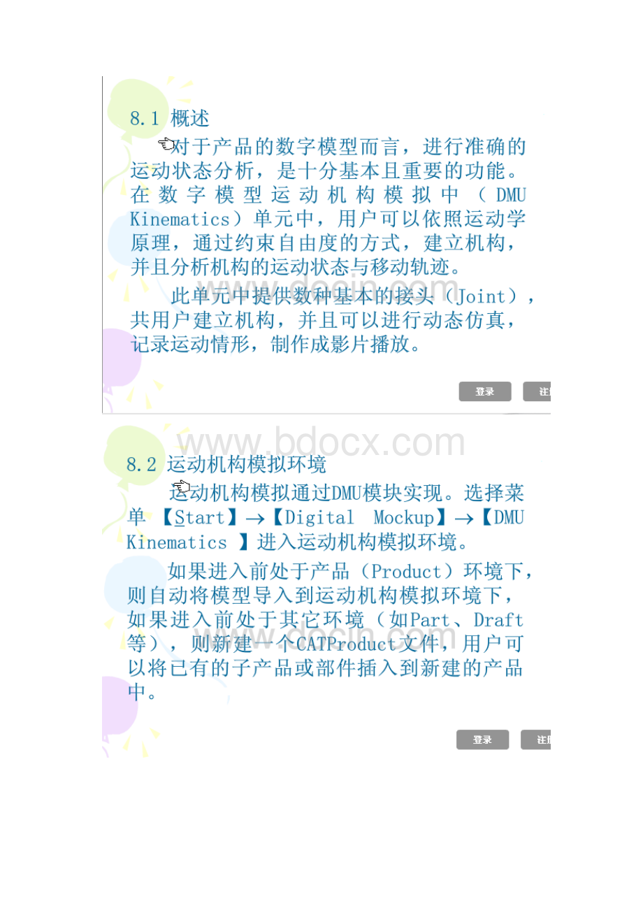 DMU运动分析Word下载.docx_第2页