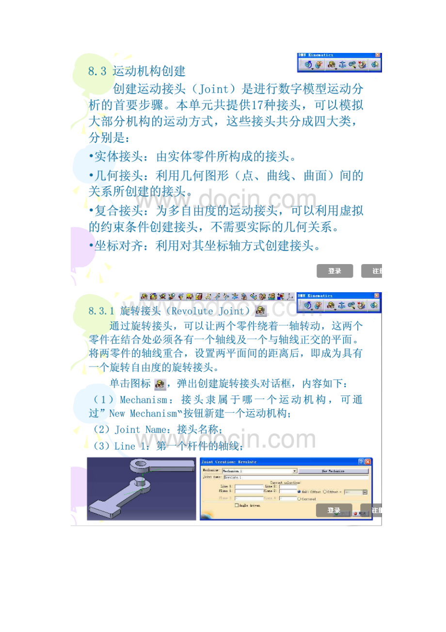 DMU运动分析Word下载.docx_第3页