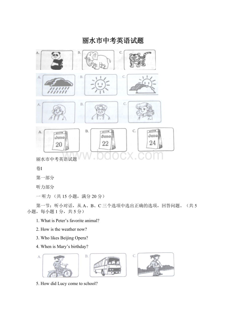 丽水市中考英语试题Word文档格式.docx_第1页