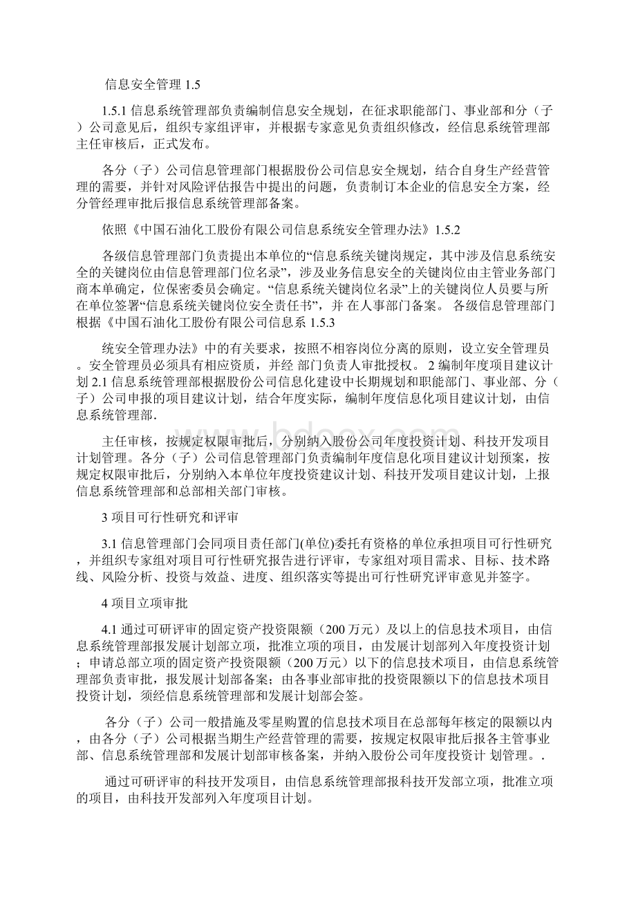 信息系统管理业务流程Word格式.docx_第3页