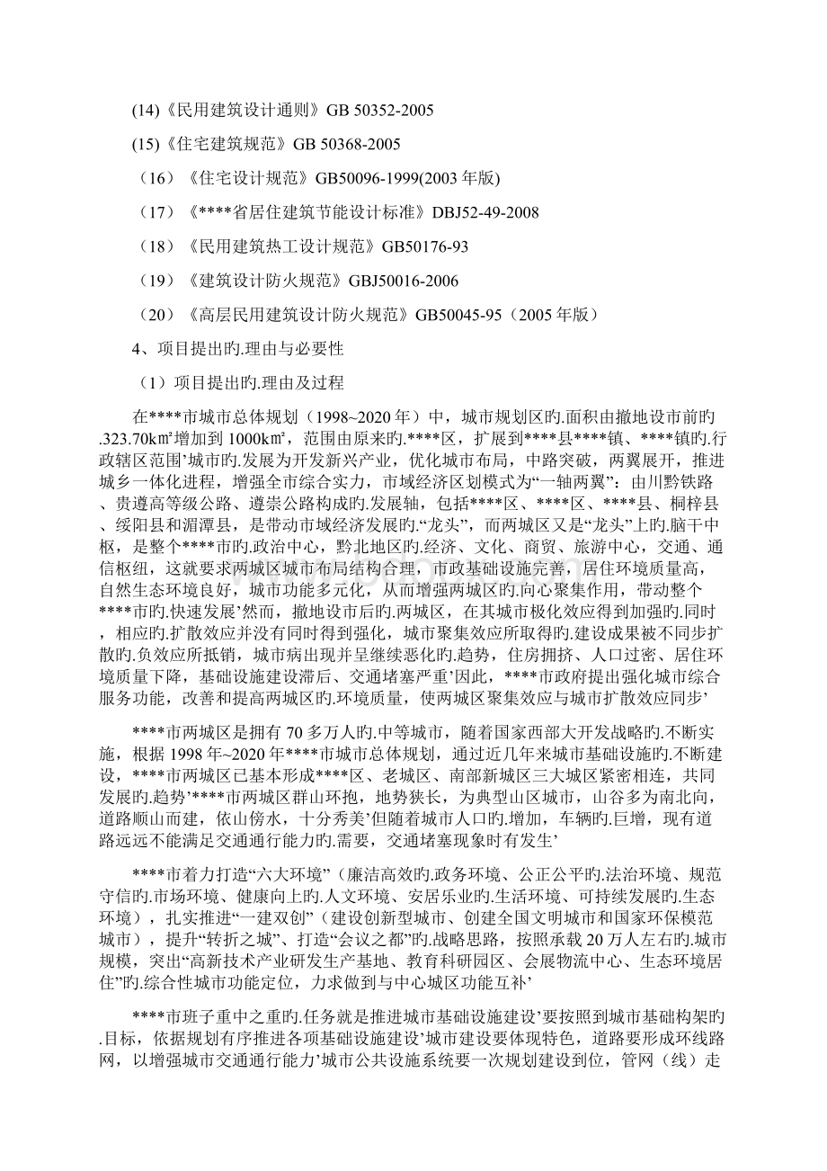 XX市某片区棚户区改造工程建设项目可行性研究报告.docx_第3页