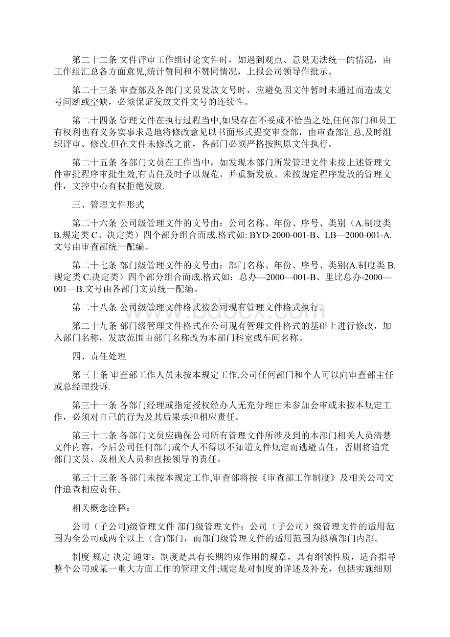 比亚迪管理制度9文档格式.docx_第3页