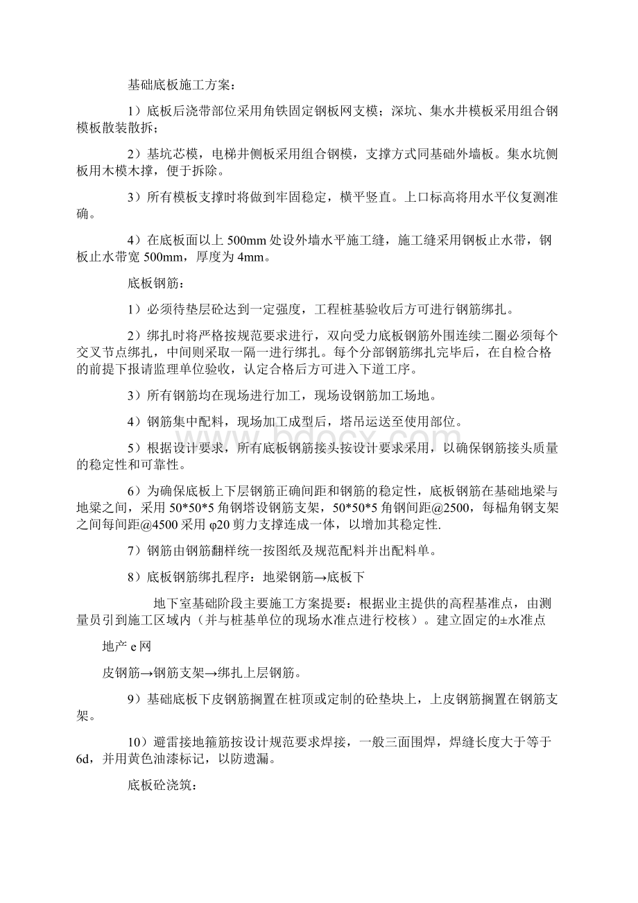 地下室基础阶段主要施工方案.docx_第3页