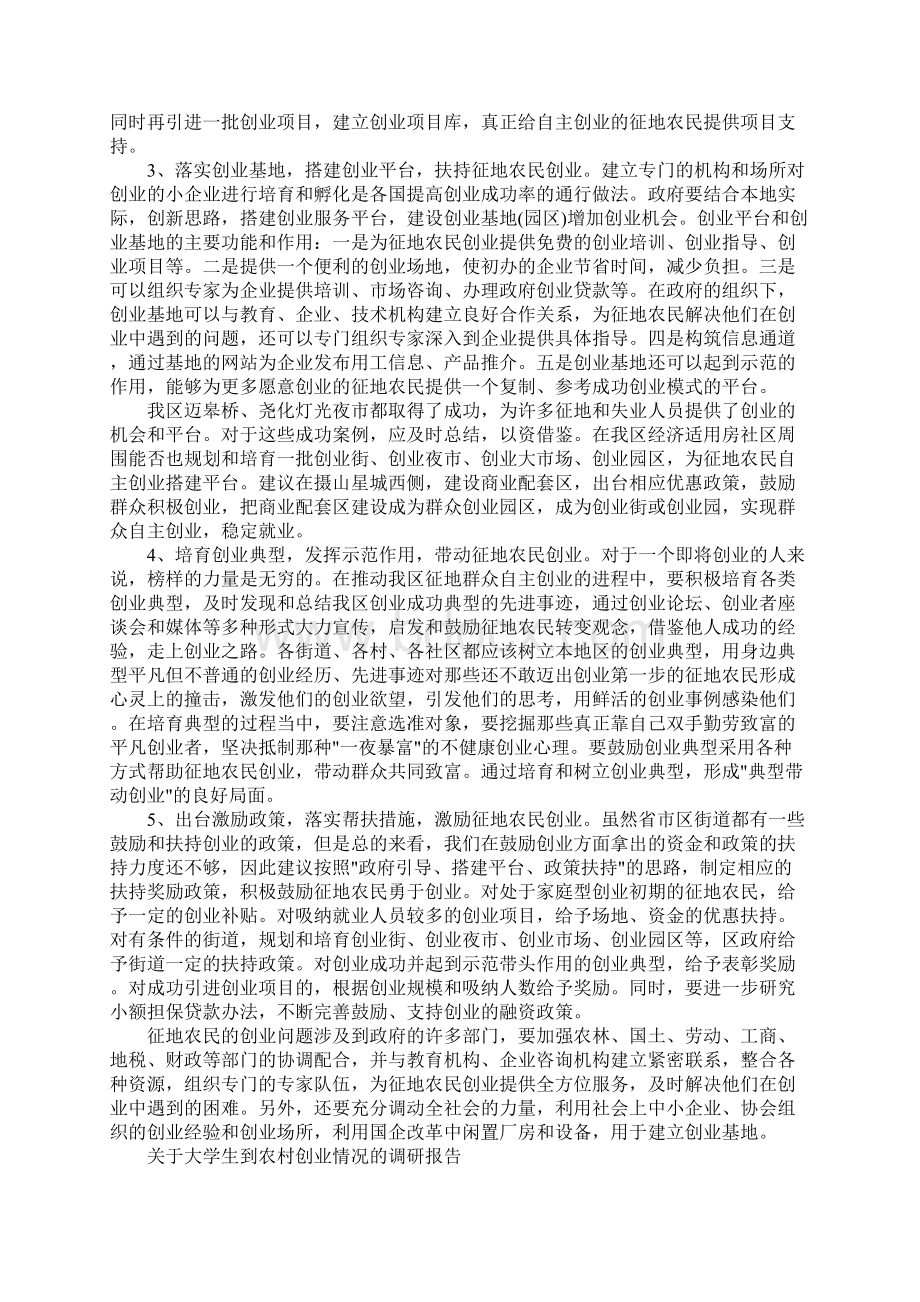 创业调研报告4篇Word文档下载推荐.docx_第3页