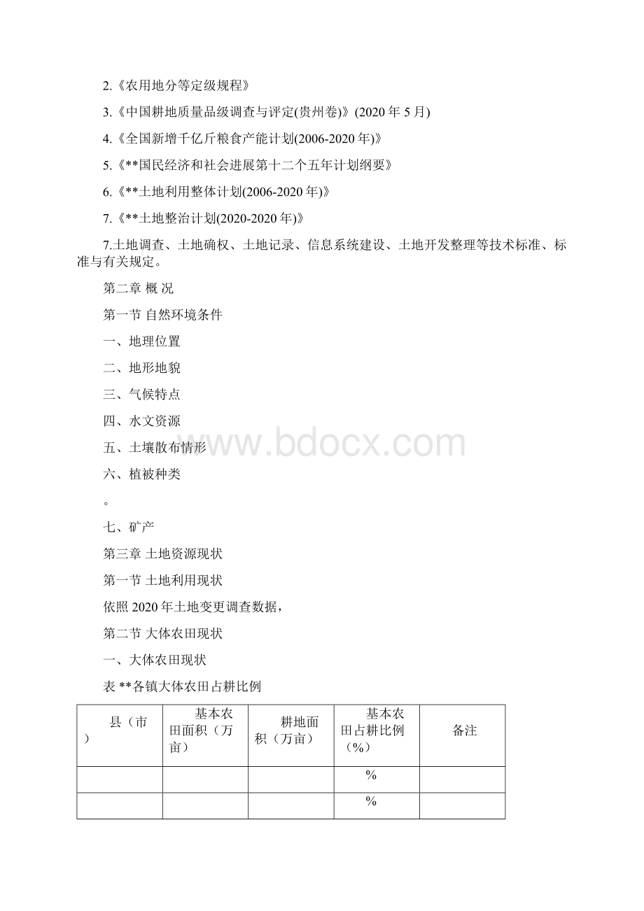 高标准大体农田建设实施方案.docx_第3页