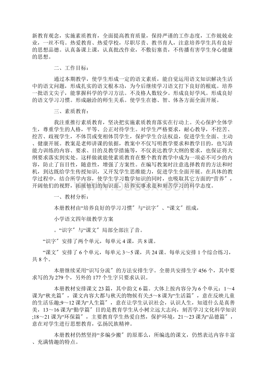 小学四年级语文个人专业成长计划精选范文.docx_第3页