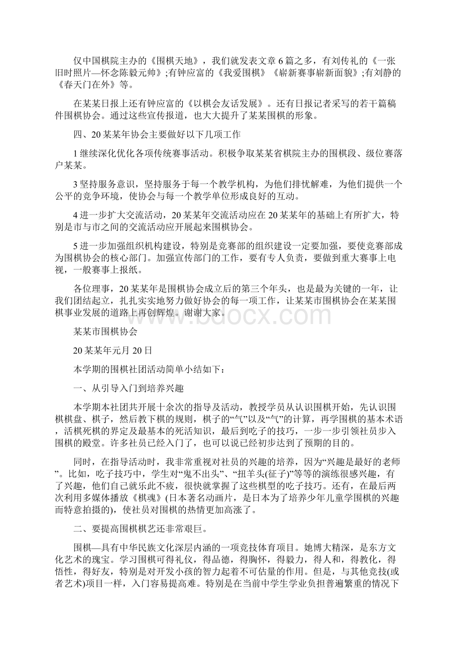 大学棋艺社工作总结范文Word文档格式.docx_第3页