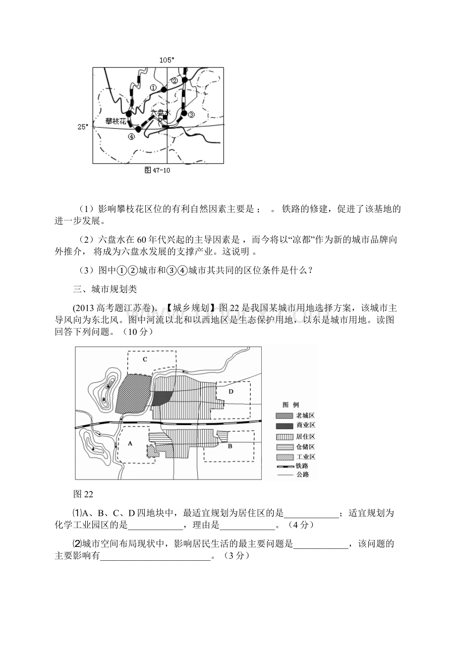 城市专题 简答题各类型题目和答题规范Word文件下载.docx_第3页