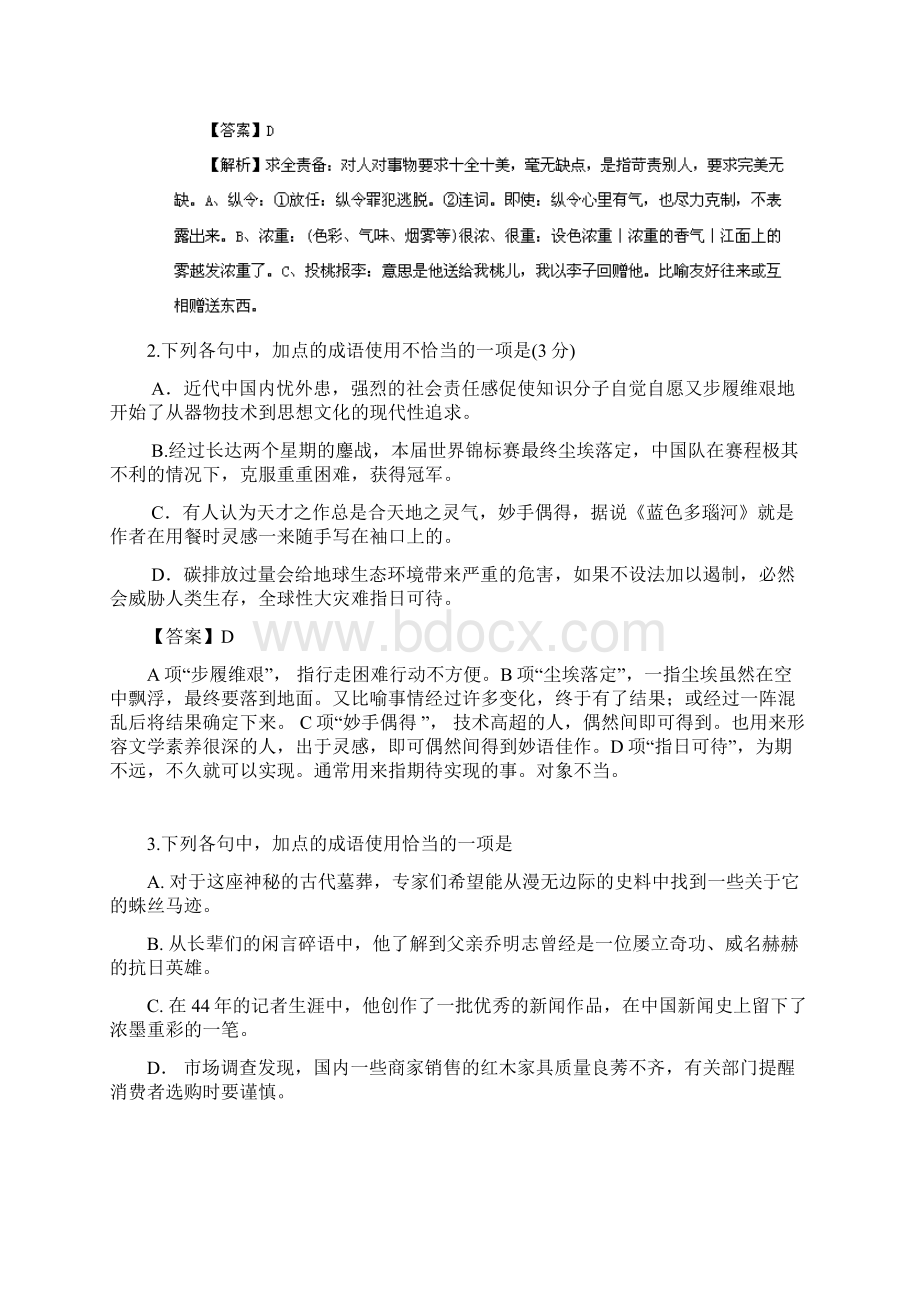 高三语文二轮专题复习正确使用词语熟语01 Word版含答案.docx_第3页