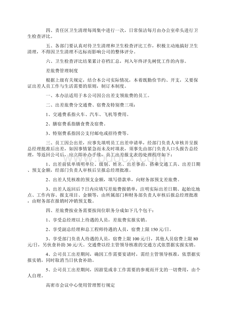 员工守则与规章制度.docx_第2页