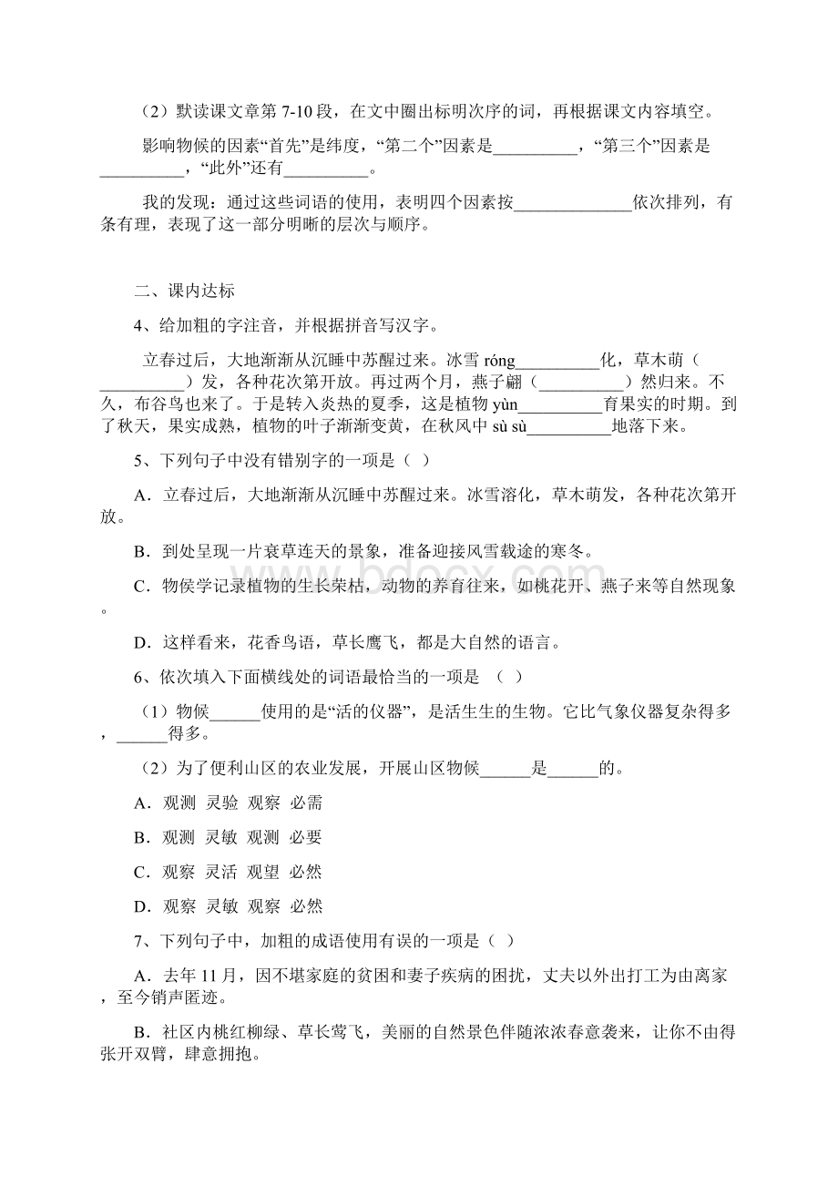 初中语文八年级下册大自然的语言课时训练.docx_第2页