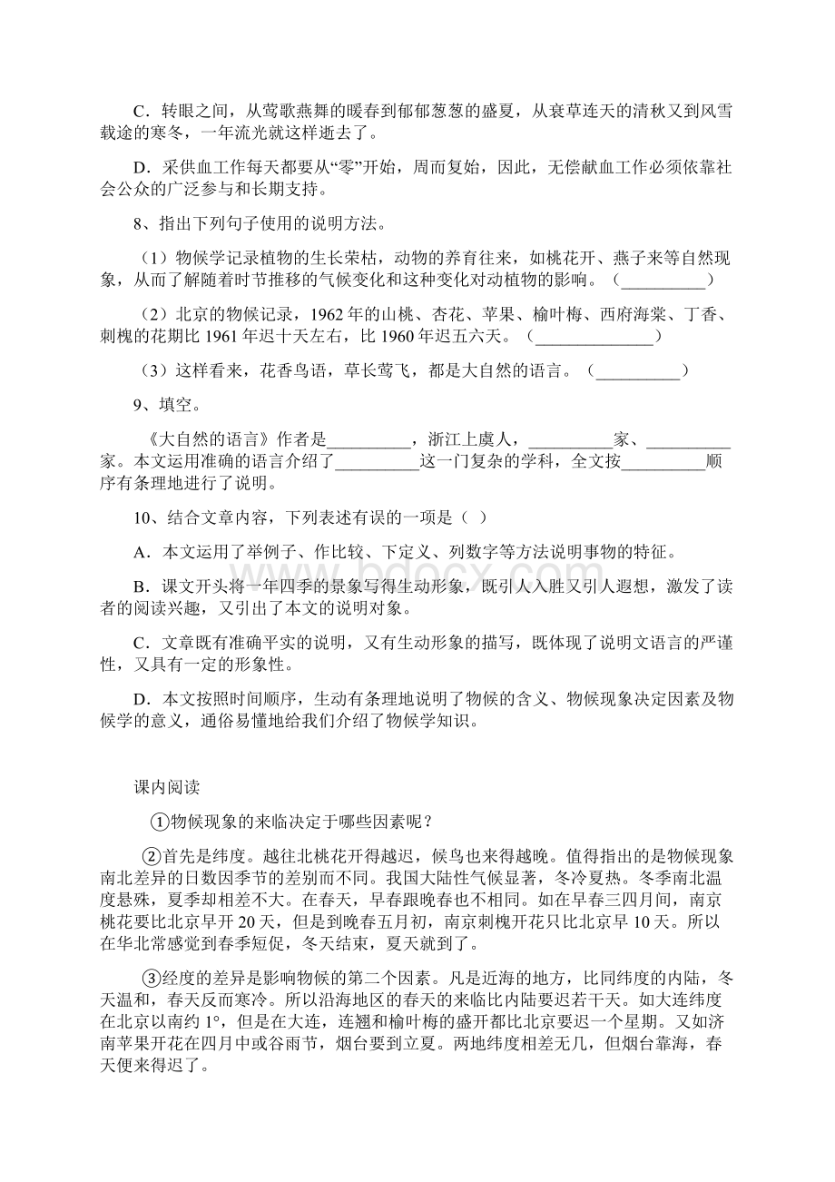 初中语文八年级下册大自然的语言课时训练.docx_第3页