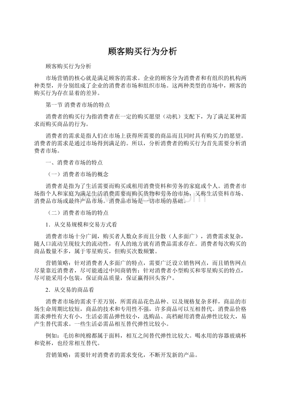 顾客购买行为分析.docx_第1页