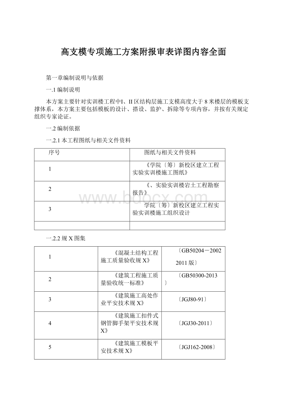 高支模专项施工方案附报审表详图内容全面.docx_第1页